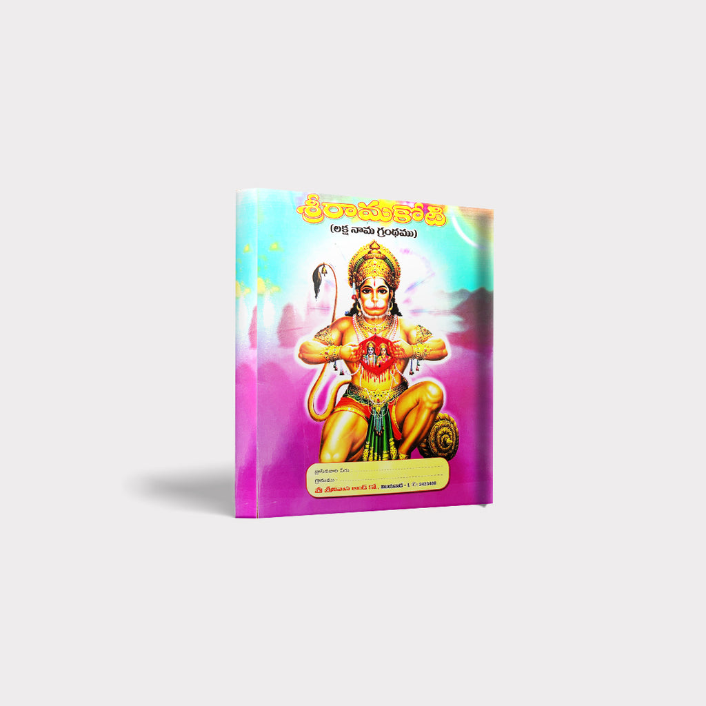 srinivasa sri rama koti small book 