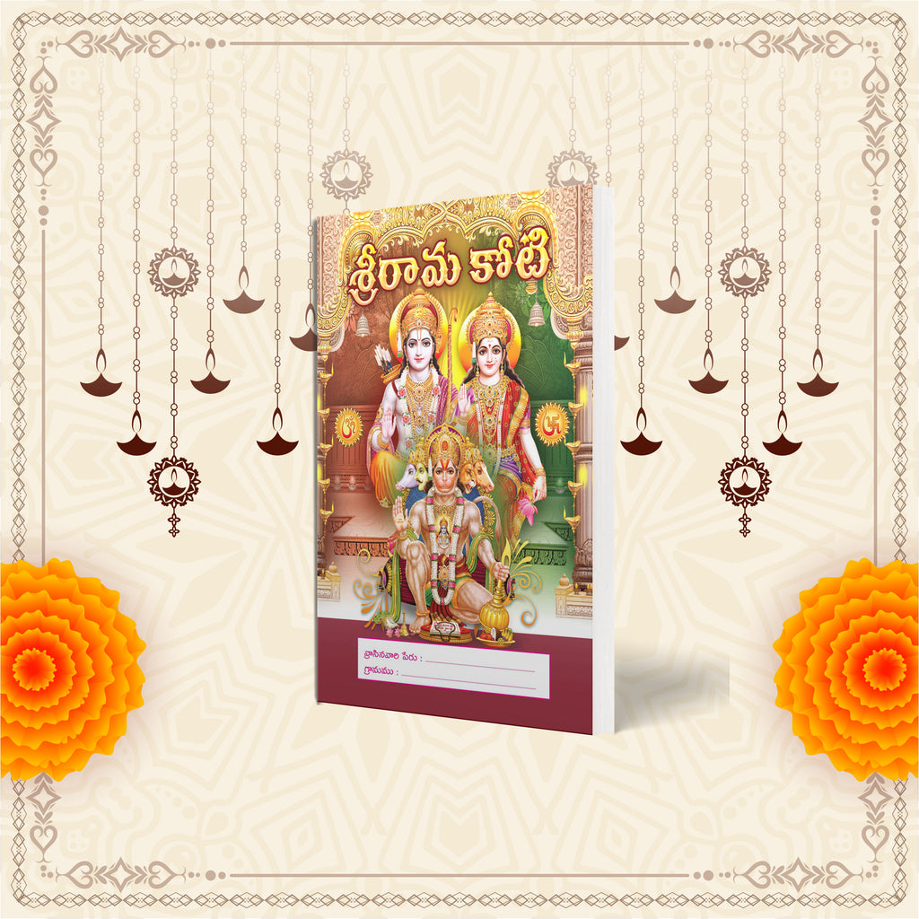 srinivasa sri rama koti book 