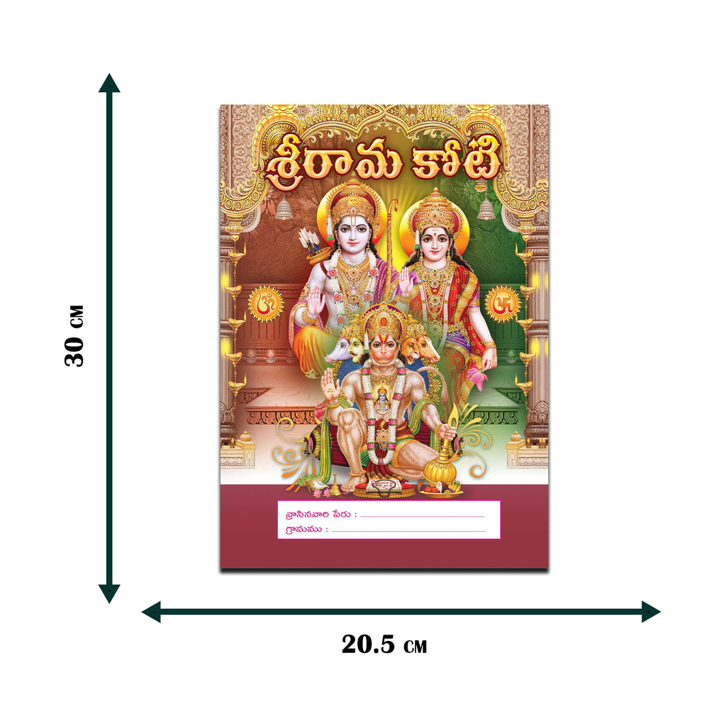size of srinivasa sri rama koti book