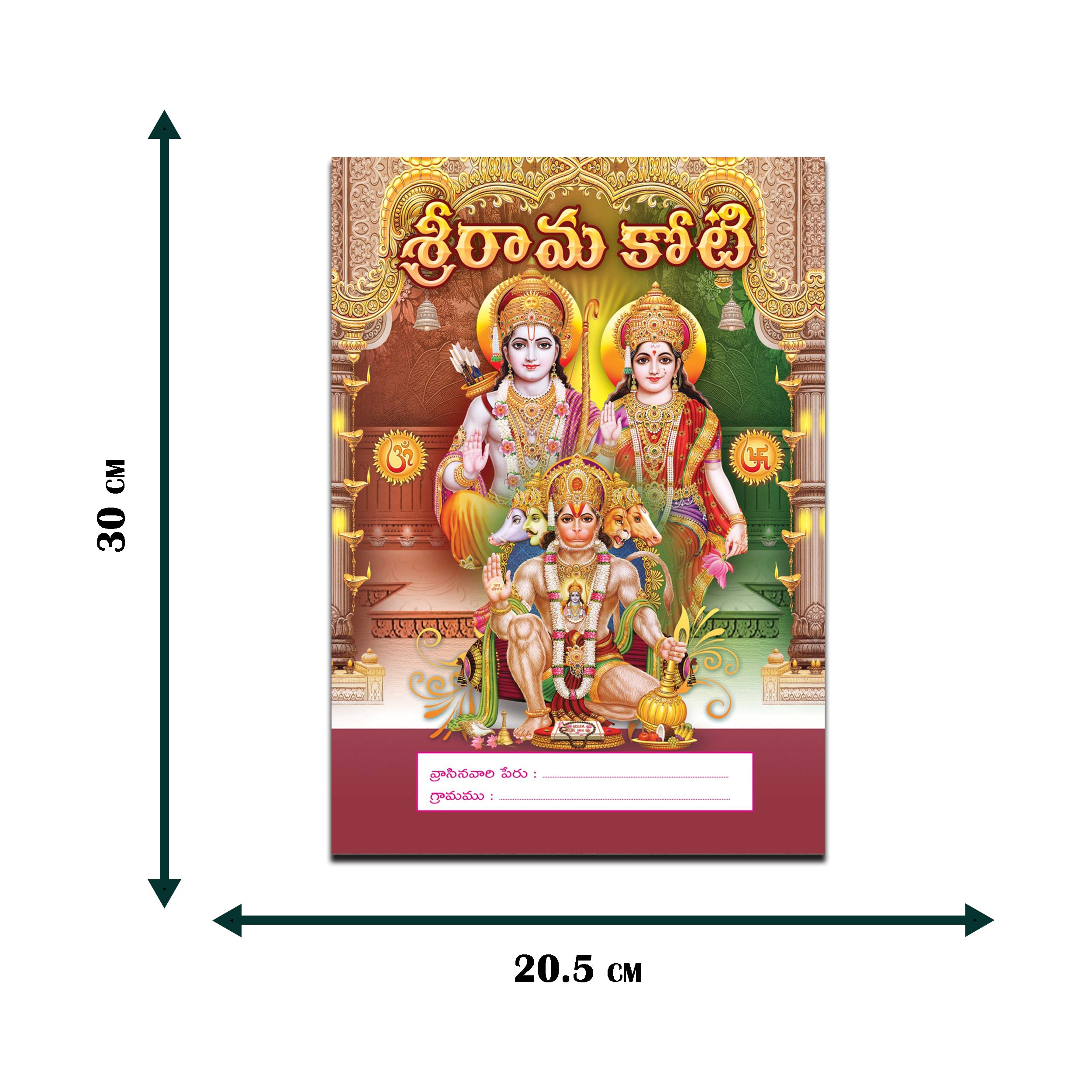 size of srinivasa sri rama koti book