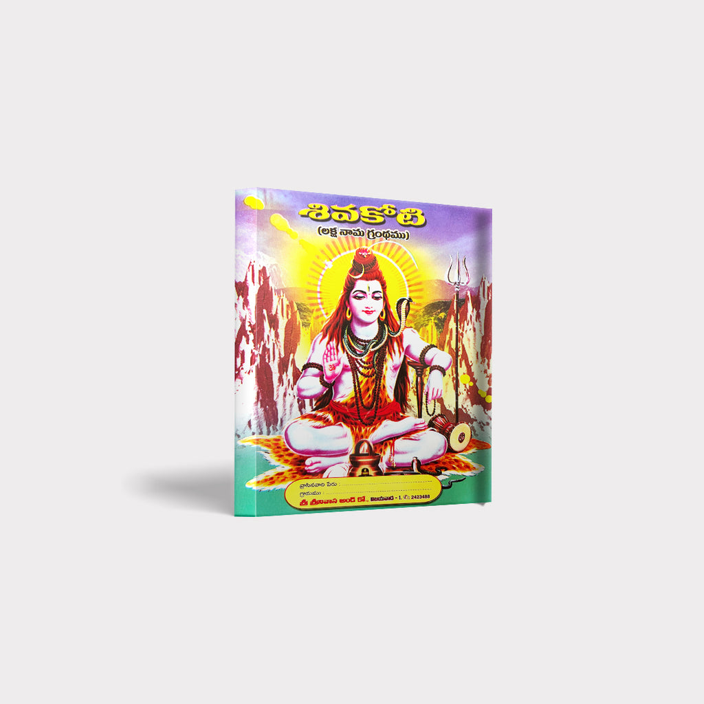 sree srinivasa and co siva koti book manufacturer 